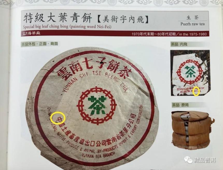 普洱老茶年份断代指南！详解70年代-2004年勐海茶厂七子饼的特征